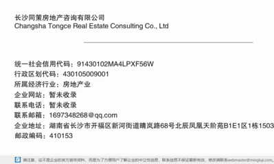 长沙同策房地产咨询 专业商务信息咨询引领地产决策智慧